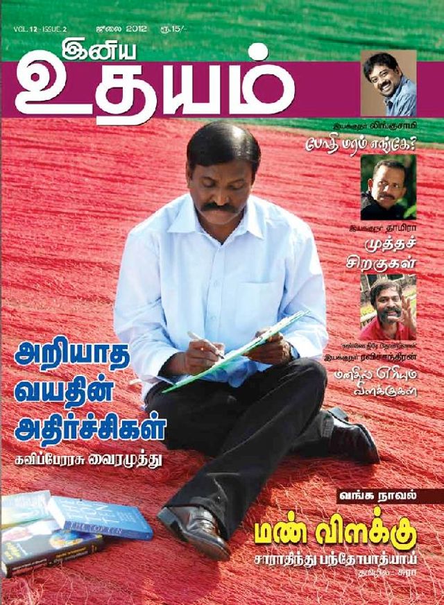 Iniya Udhayam
