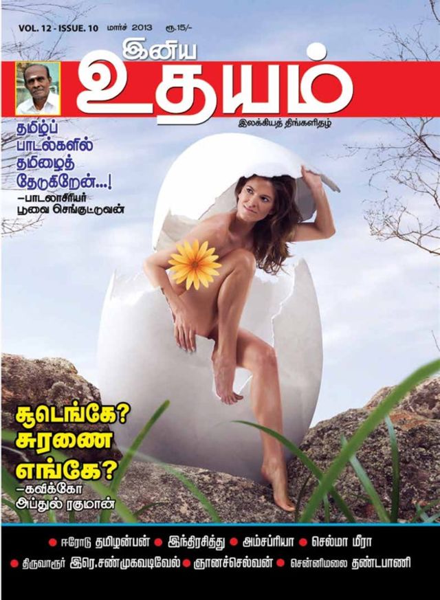 Iniya Udhayam