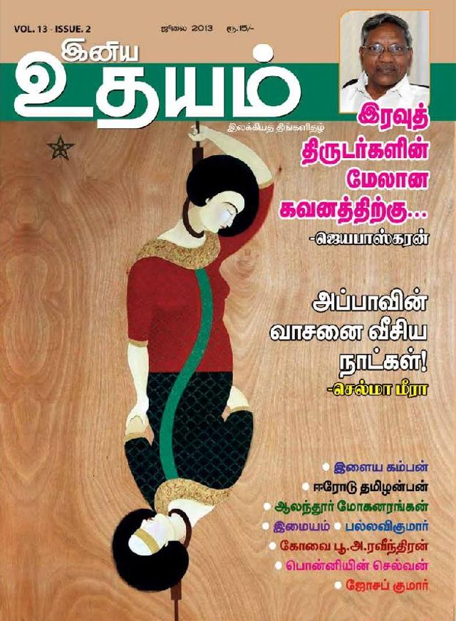 Iniya Udhayam