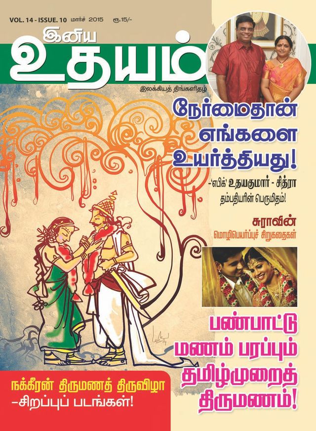 Iniya Udhayam