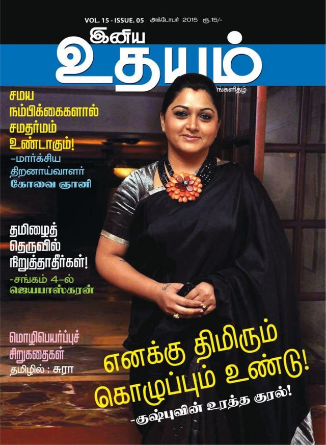 Iniya Udhayam