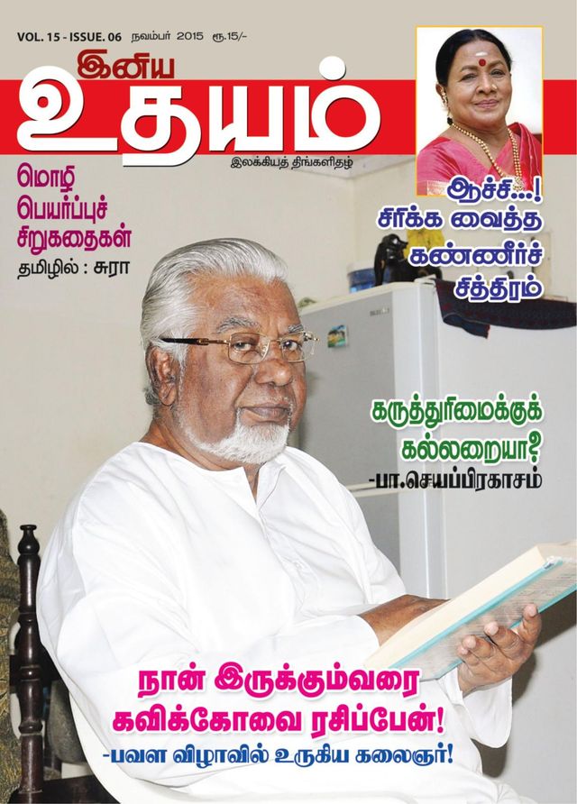 Iniya Udhayam