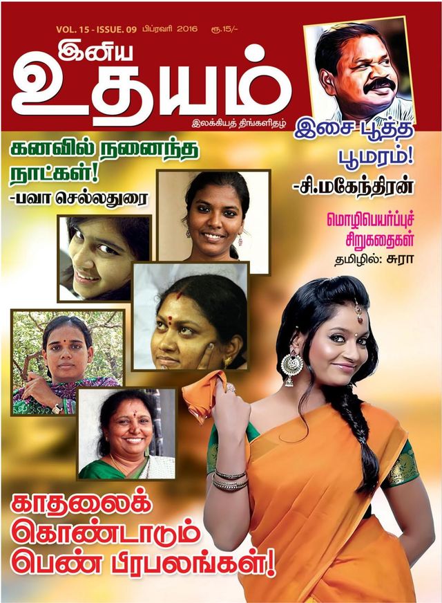 Iniya Udhayam