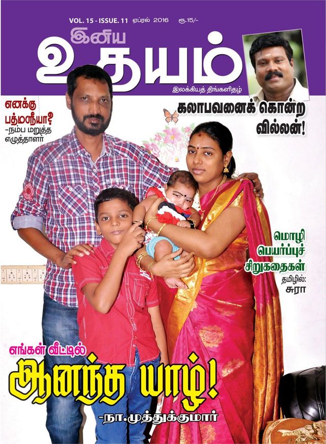Iniya Udhayam