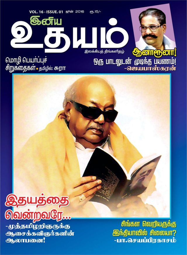 Iniya Udhayam