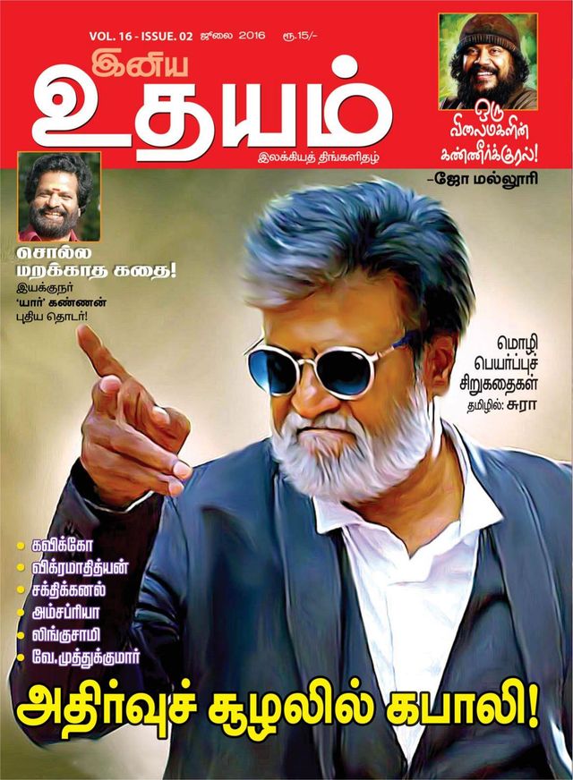 Iniya Udhayam