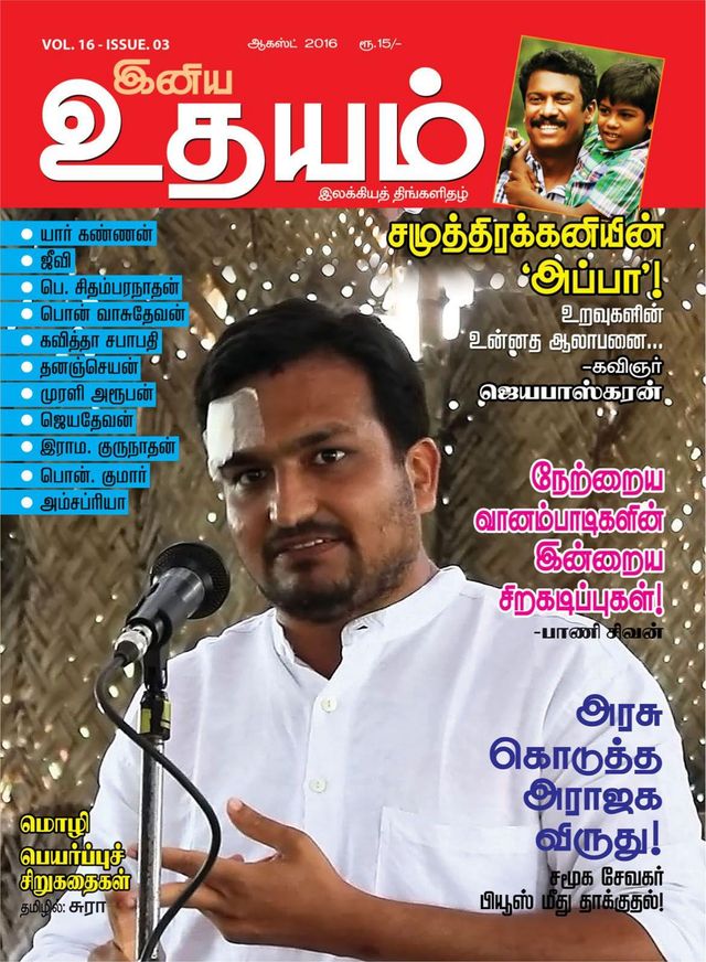 Iniya Udhayam