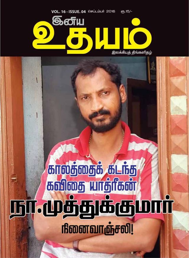 Iniya Udhayam