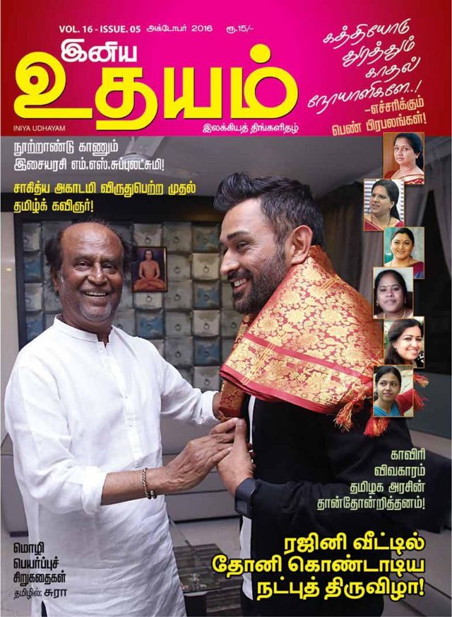 Iniya Udhayam