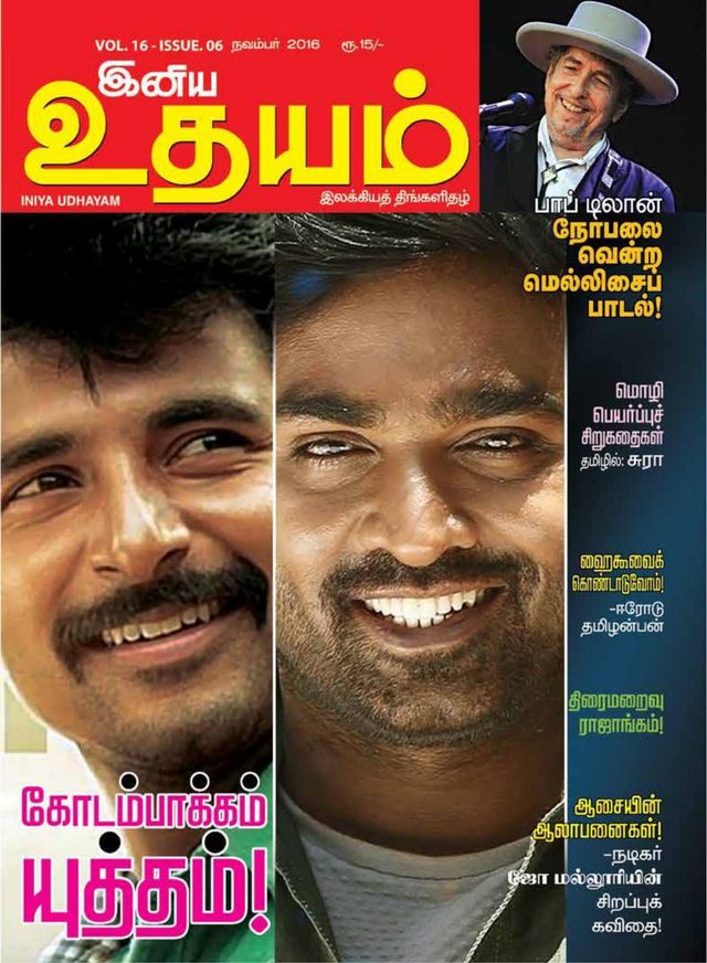 Iniya Udhayam