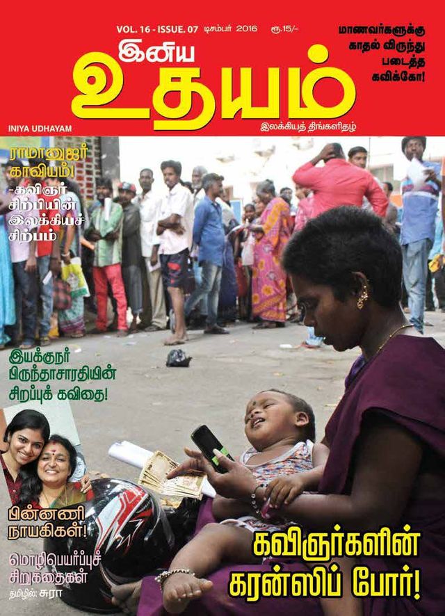 Iniya Udhayam