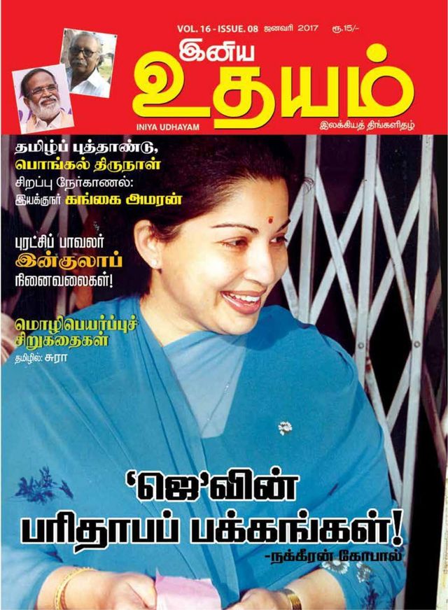 Iniya Udhayam