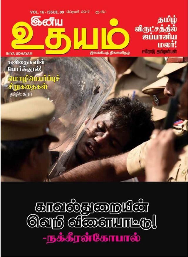 Iniya Udhayam