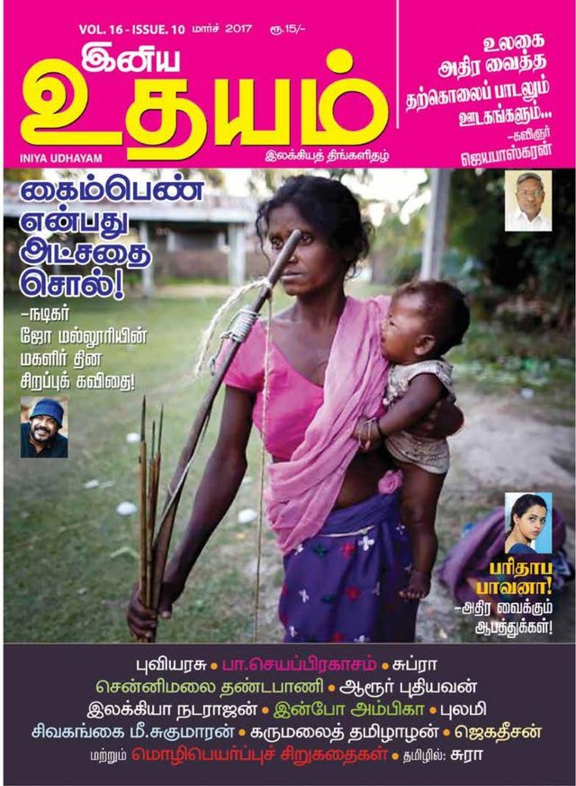 Iniya Udhayam