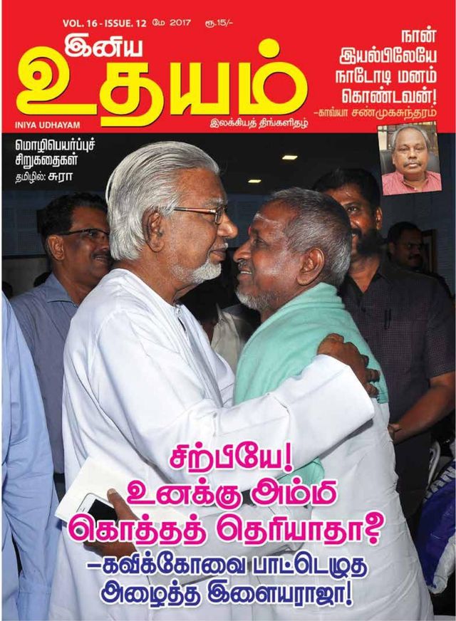 Iniya Udhayam