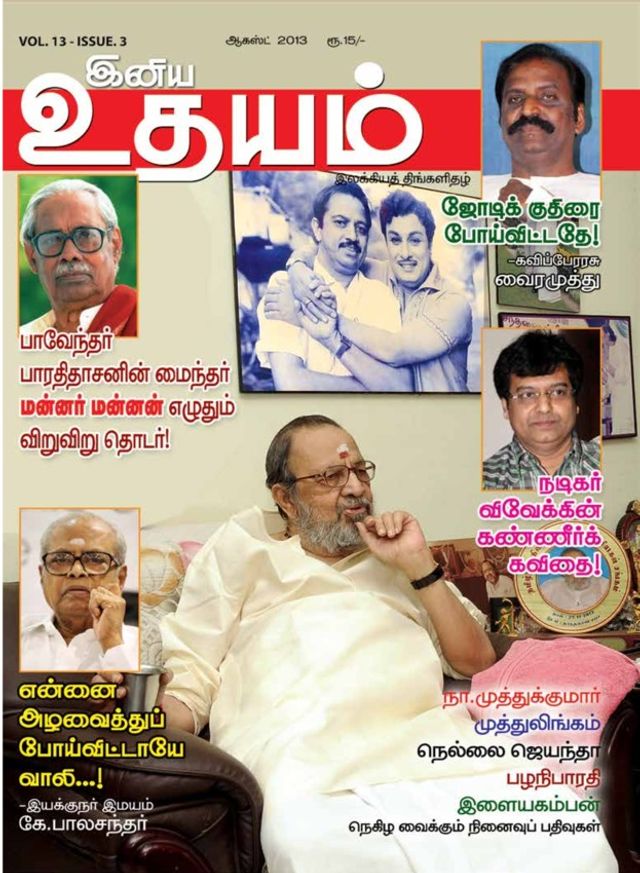 Iniya Udhayam
