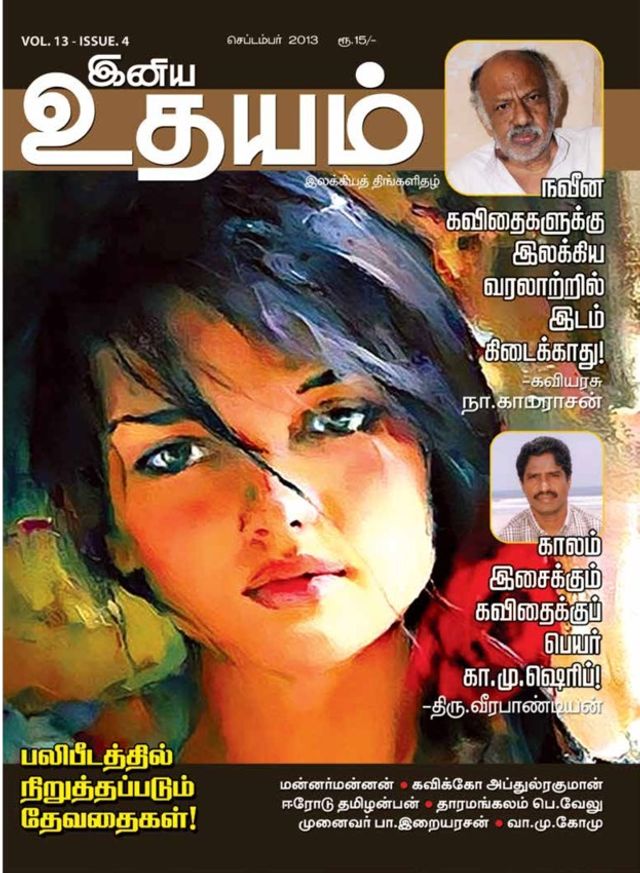 Iniya Udhayam