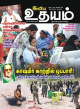Iniya Udhayam