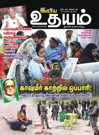 Iniya Udhayam  Cover - May 2025 Edition