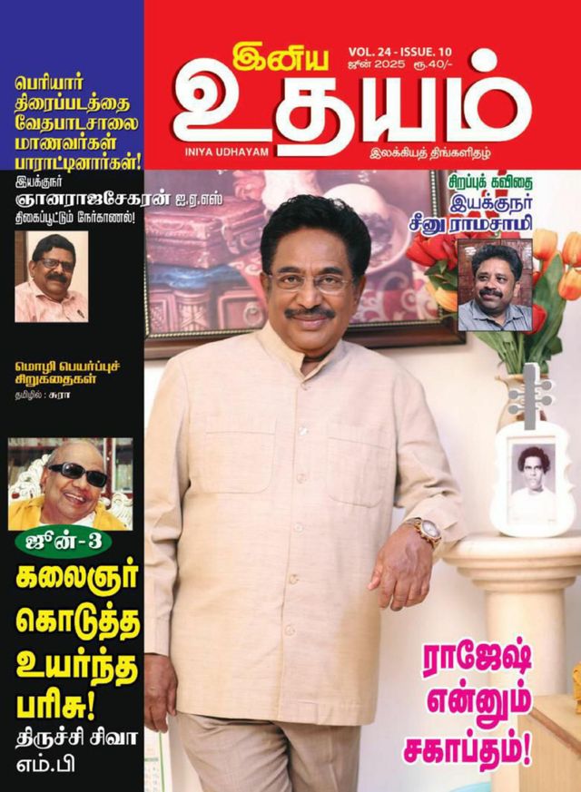 Iniya Udhayam