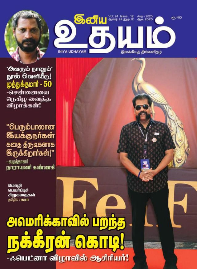 Iniya Udhayam