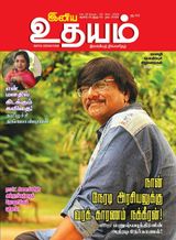 Iniya Udhayam