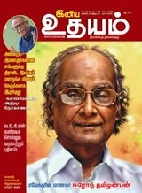 Iniya Udhayam