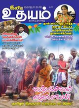 Iniya Udhayam