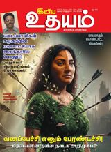 Iniya Udhayam