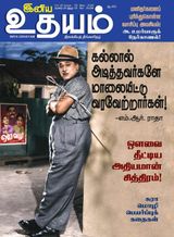 Iniya Udhayam