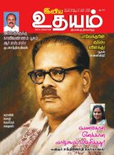 Iniya Udhayam