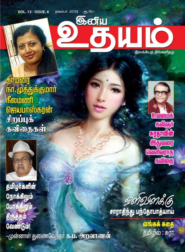 Iniya Udhayam
