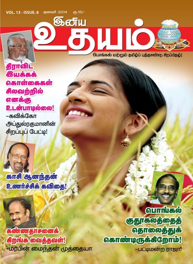 Iniya Udhayam