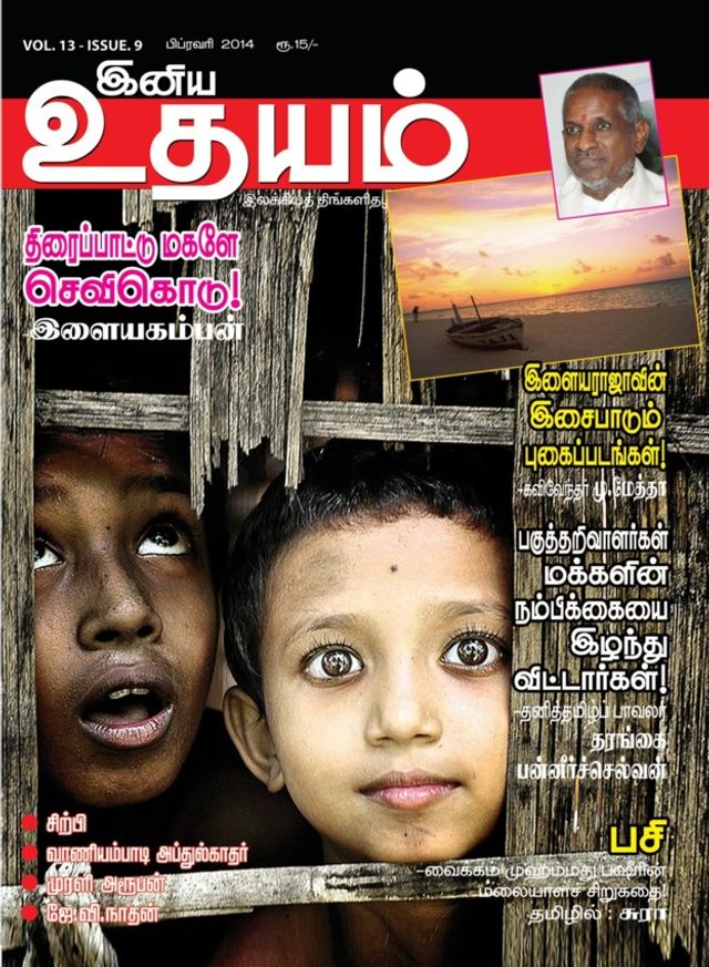 Iniya Udhayam