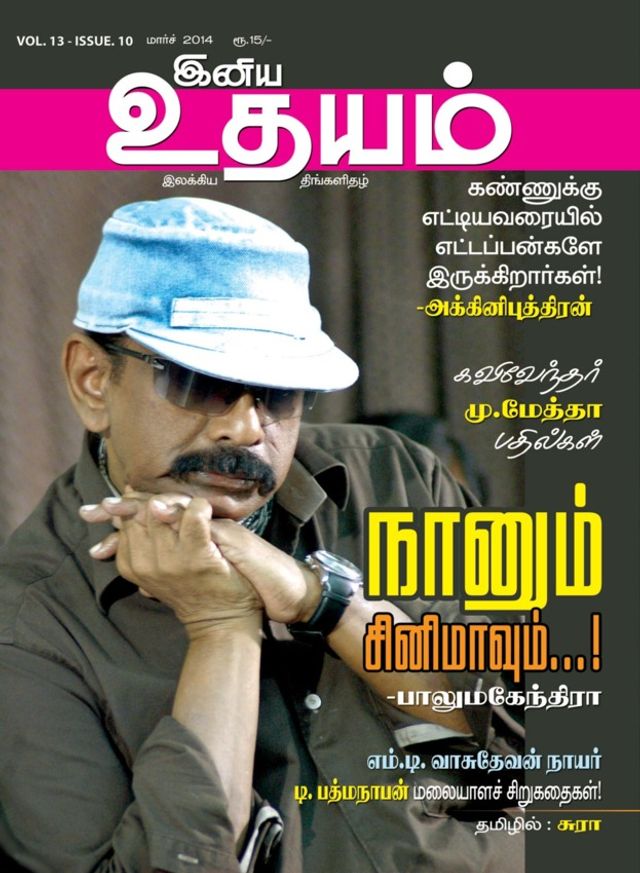 Iniya Udhayam