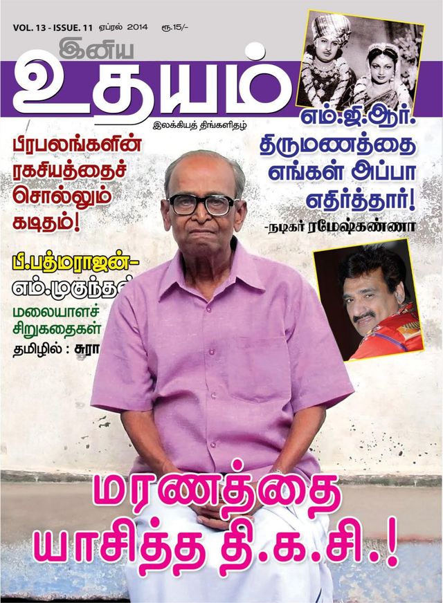 Iniya Udhayam