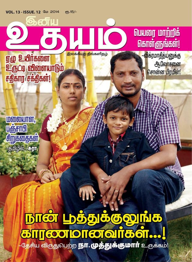 Iniya Udhayam