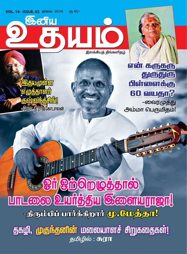 Iniya Udhayam