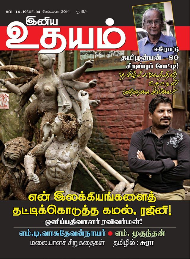 Iniya Udhayam