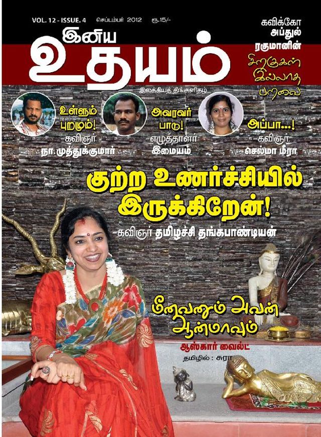 Iniya Udhayam
