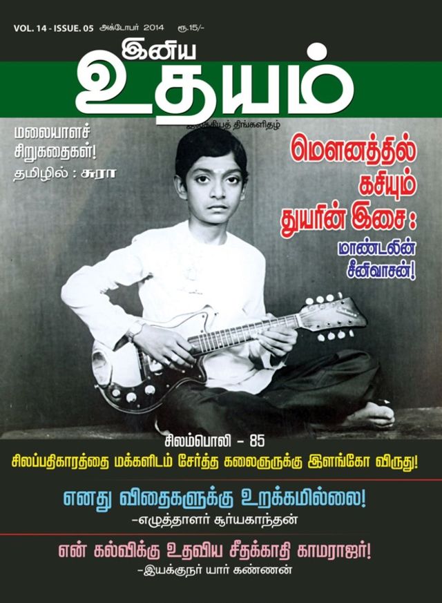Iniya Udhayam