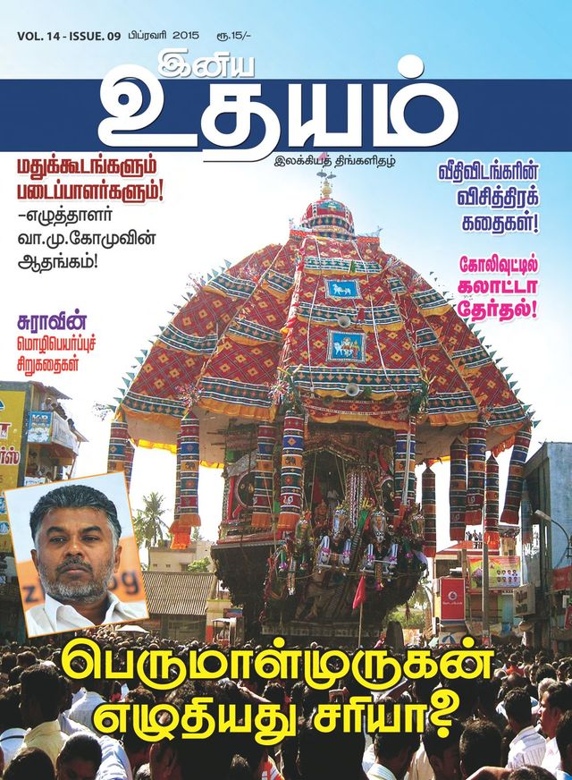 Iniya Udhayam