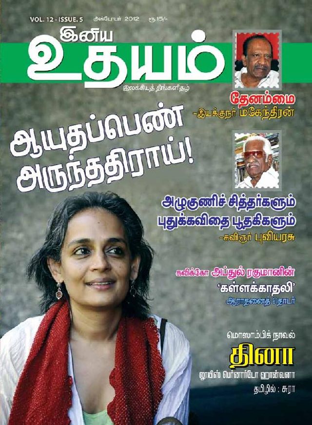 Iniya Udhayam