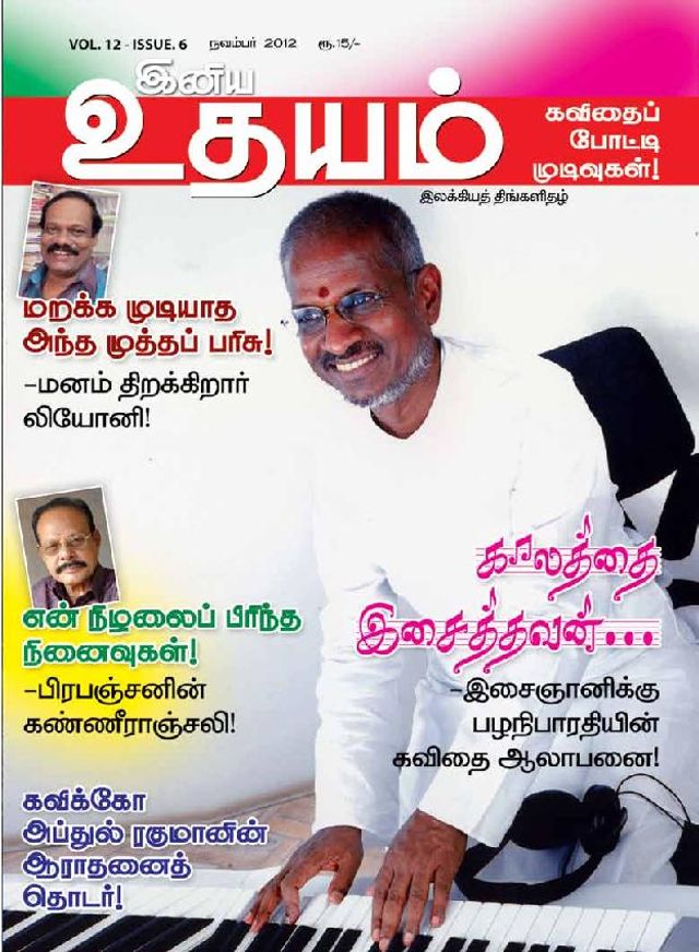 Iniya Udhayam