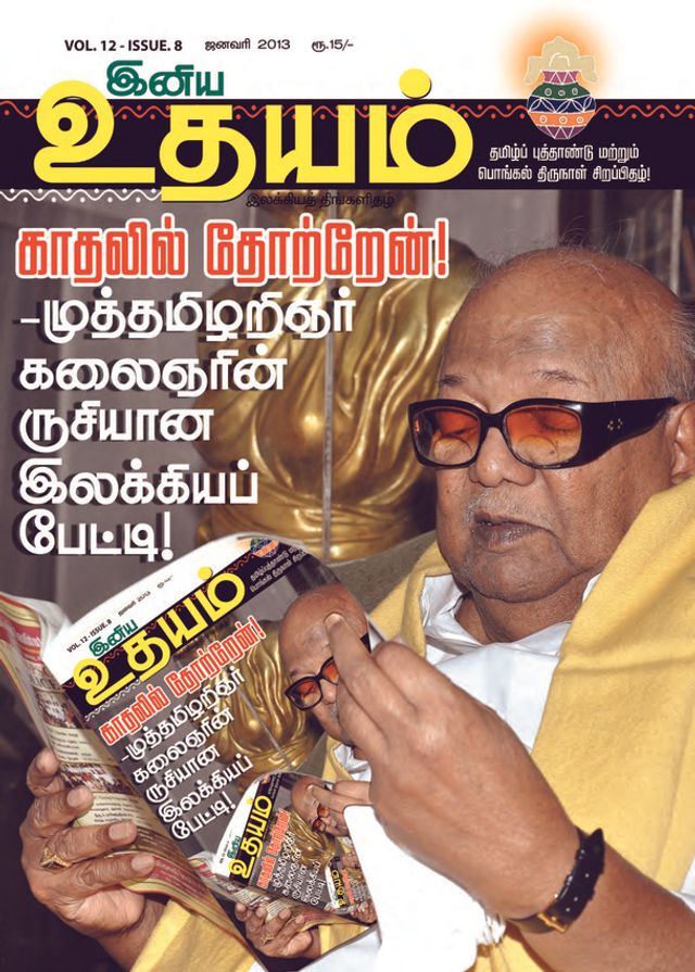 Iniya Udhayam