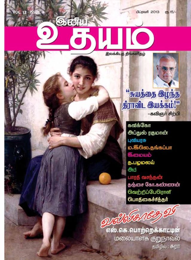 Iniya Udhayam