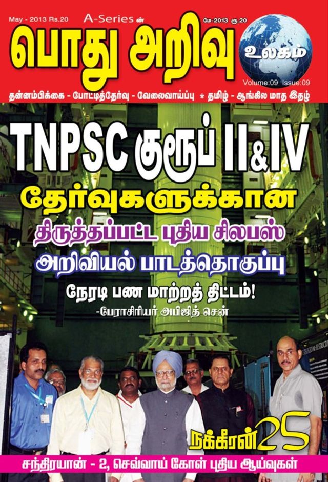 Pothu Arivu Ulagam