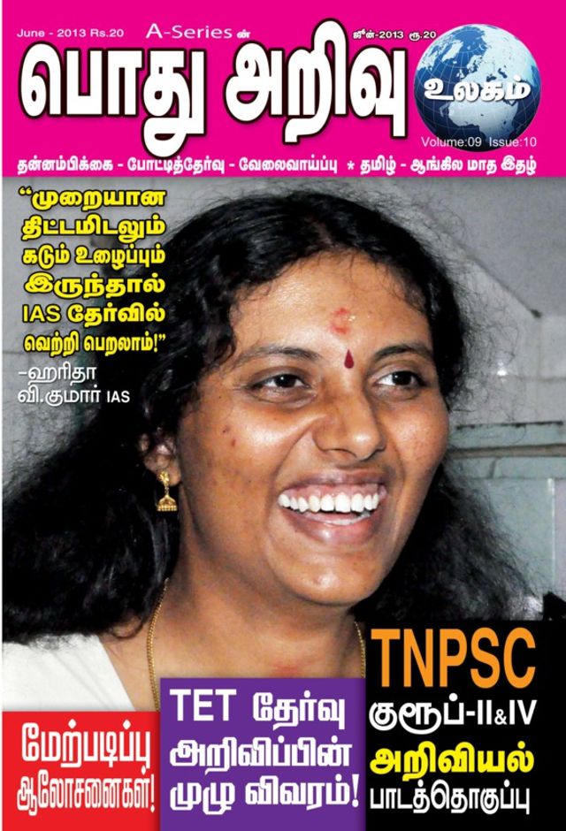 Pothu Arivu Ulagam