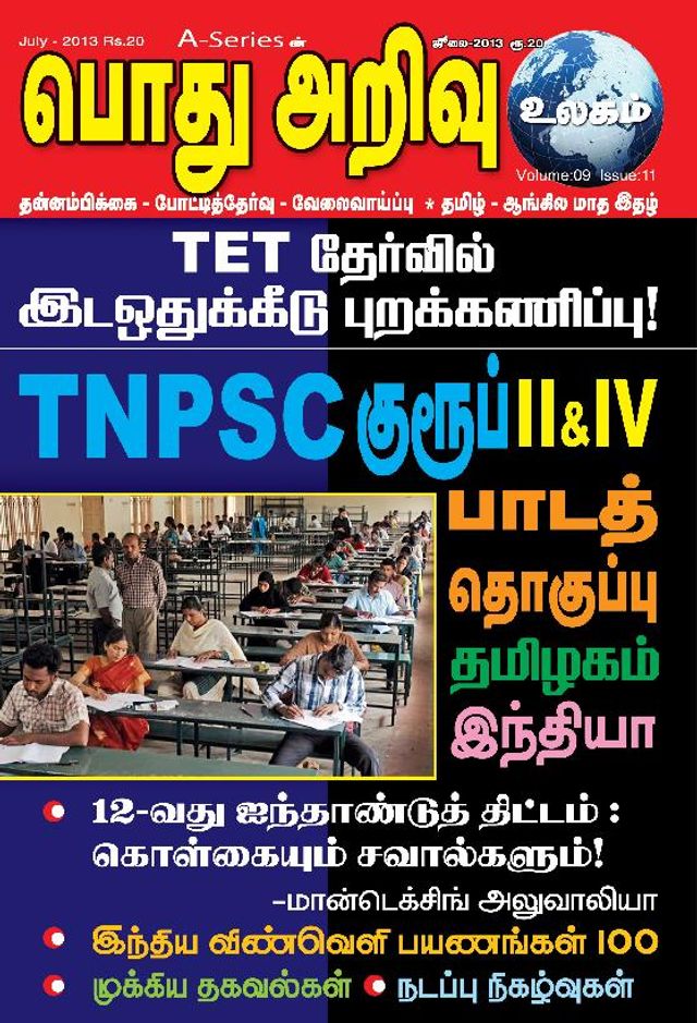 Pothu Arivu Ulagam