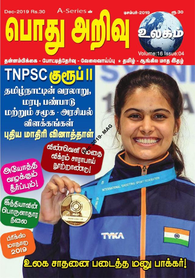Pothu Arivu Ulagam